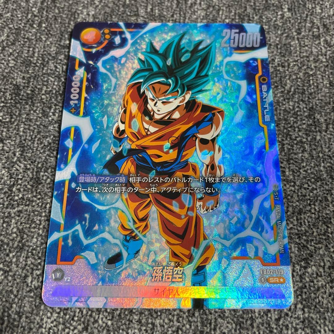 【烈火の闘気】孫悟空　FB02-119 srパラレル