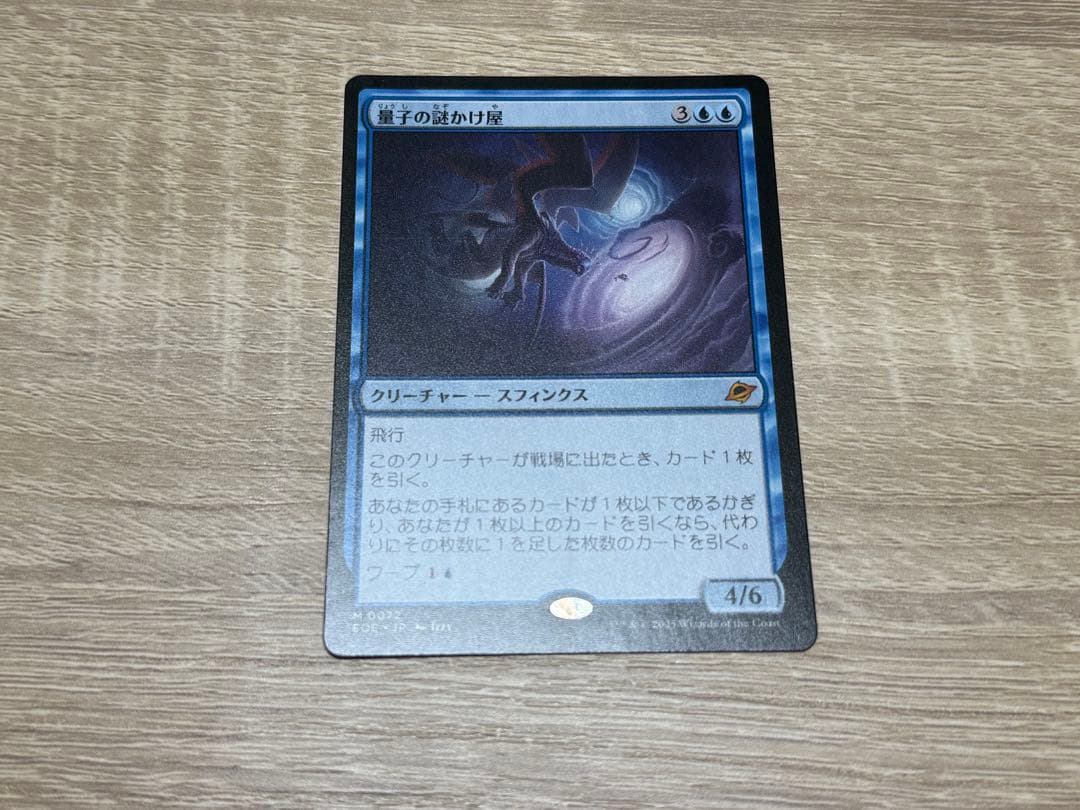 MTG 久遠の終端　EOE 量子の謎かけ屋