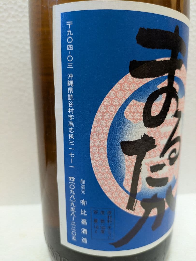 本場泡盛 海乃邦1978 まるたか 2本セット