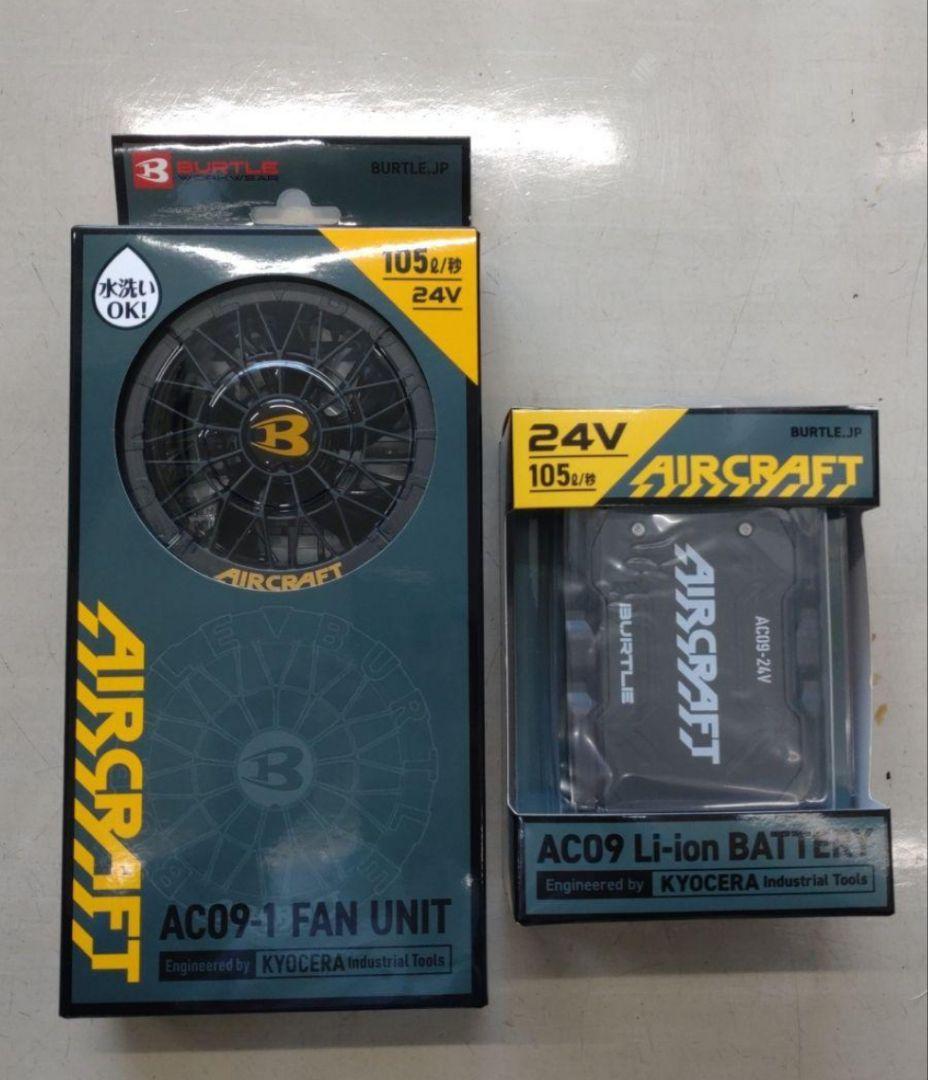 新品❗️未使用品❗️バートル 2025年モデルAC09-1+AC09セット