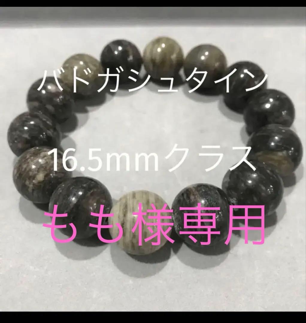 【もも】バドガシュタイン鉱石ブレスレット２本セット