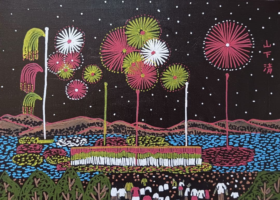 山下清「ナイアガラ花火と見物人」油彩 F4号 肉筆 サインあり