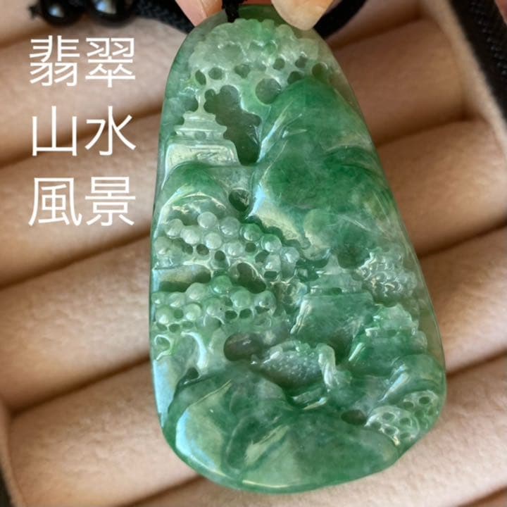 最終セール！J026ミャンマーAジェイド本翡翠　翠色山水風景牌 鑑定書付き