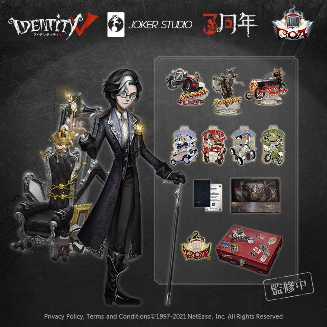 コード未使用 IdentityV 第五人格 3周年 オフラインパック