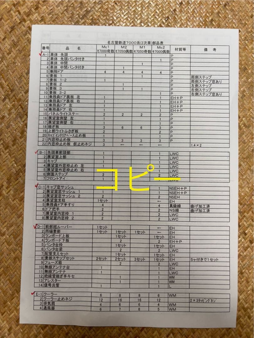 名古屋鉄道7000系 HO 2次車 1/80 16.5mm 真鍮　キット①