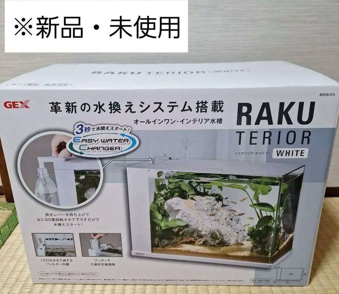 【新品・未使用】GEX ラクテリア　ホワイト