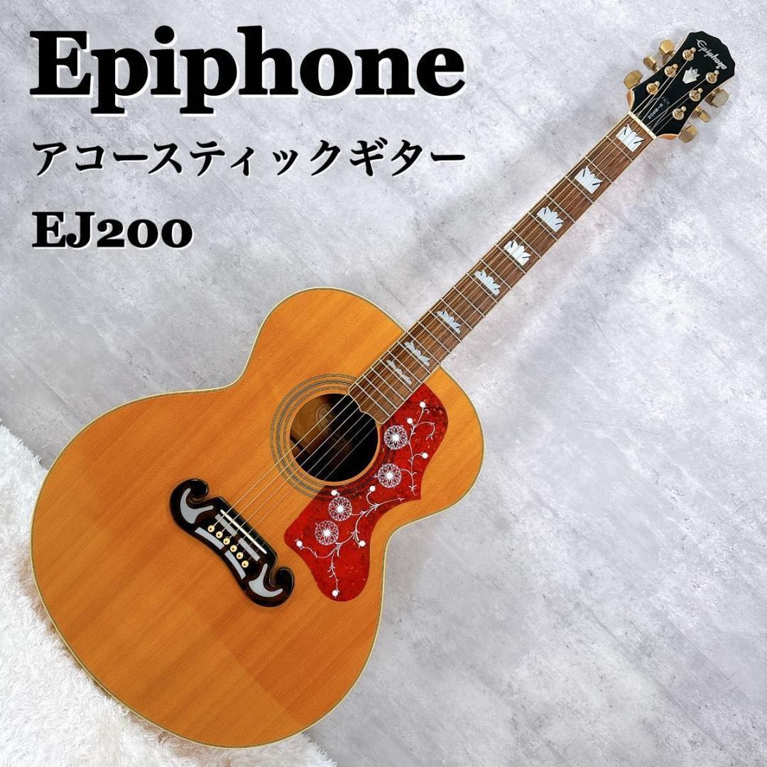 Epiphone エピフォン EJ200 アコースティックギター 【K234】