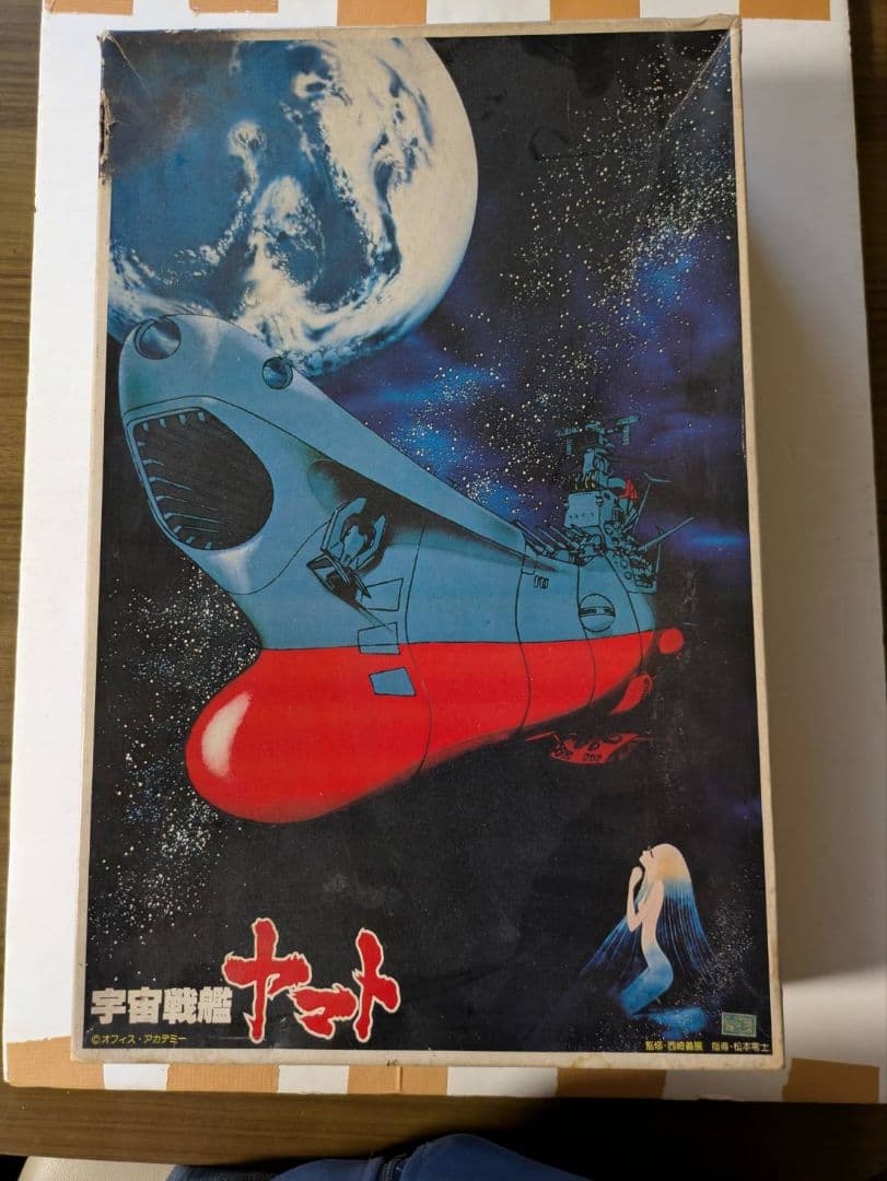 旧バンダイ宇宙戦艦ヤマト