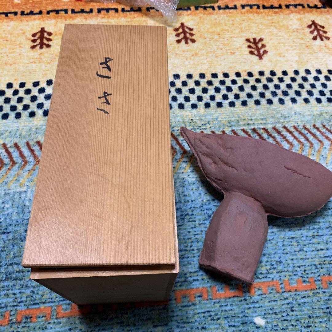 村井次郎作　さき