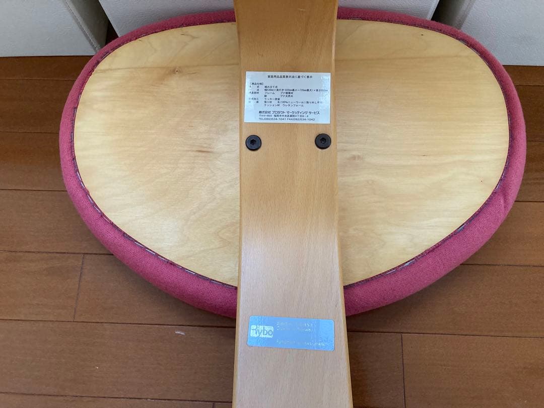 Rybo社　バランスチェア　バランスチェアイージー（カバー付き）　ピンク