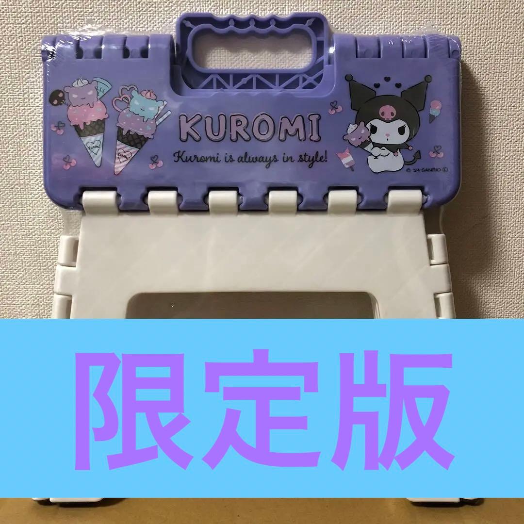 【限定版】クロミ　折りたたみスツール　踏み台　ミニ脚立