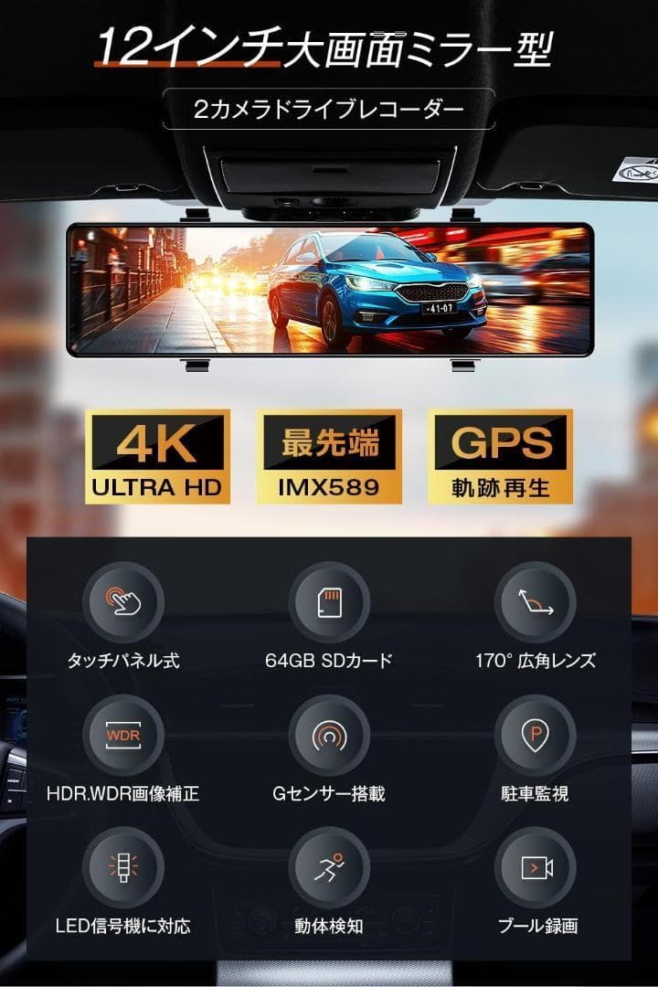 ドライブレコーダー ミラー型 4K高画質 【2025革新型&12インチI