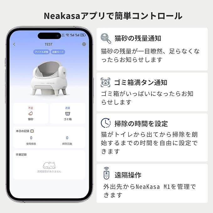 Neakasa 全自動猫トイレ 完全密封消臭 専用アプリ管理 M1 Plus