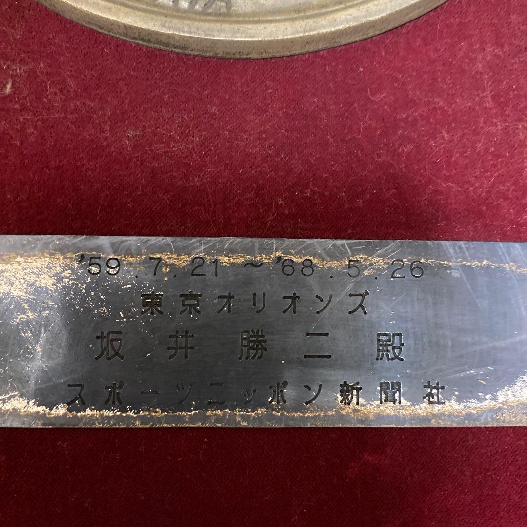 東京オリオンズ 坂井勝二 1,000本塁打 メダル