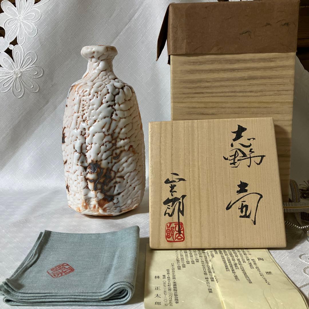 志野　林正太郎　壺　茶道具　花入