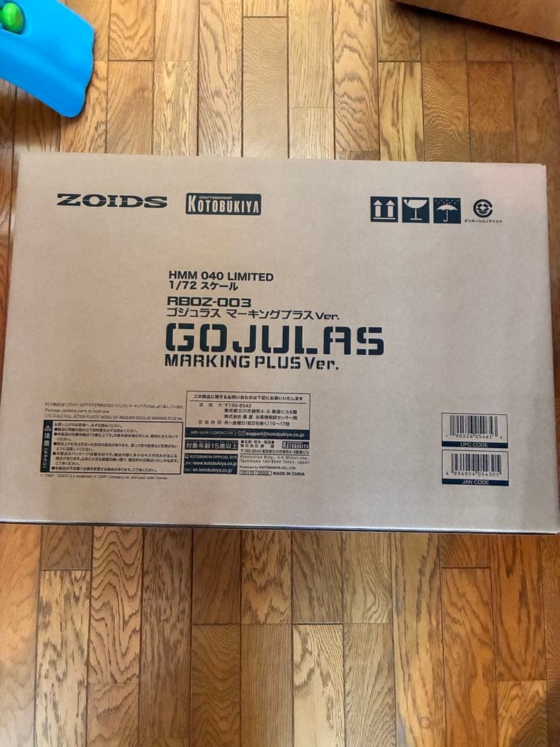 hmm ゴジュラス　マーキングプラス