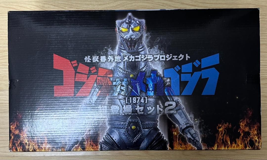 未開封 ゴジラ対メカゴジラ(1974) 初登場セット2 怪獣番外地