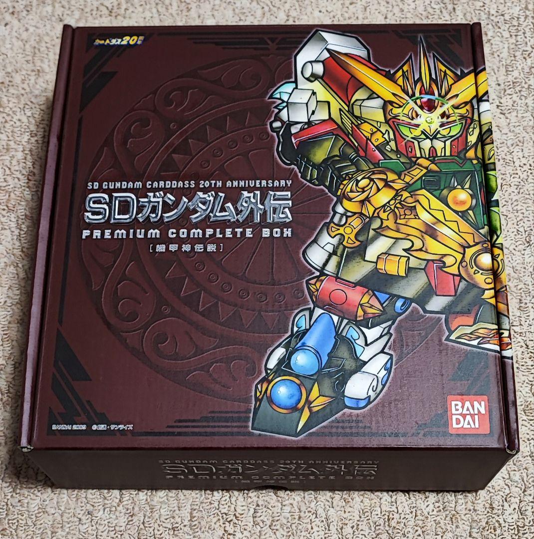 SDガンダム外伝プレミアムコンプリートボックス　機甲神伝説