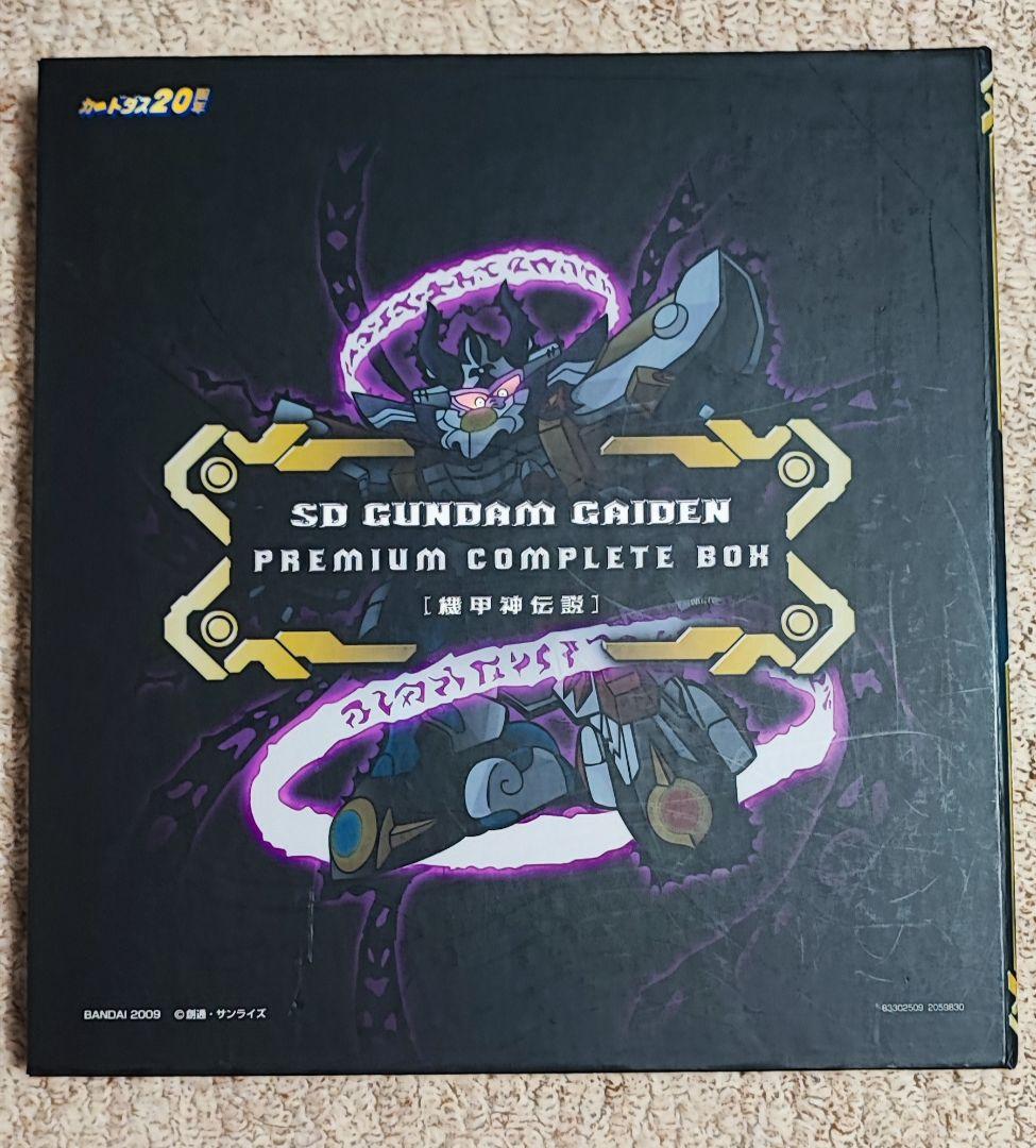 SDガンダム外伝プレミアムコンプリートボックス　機甲神伝説