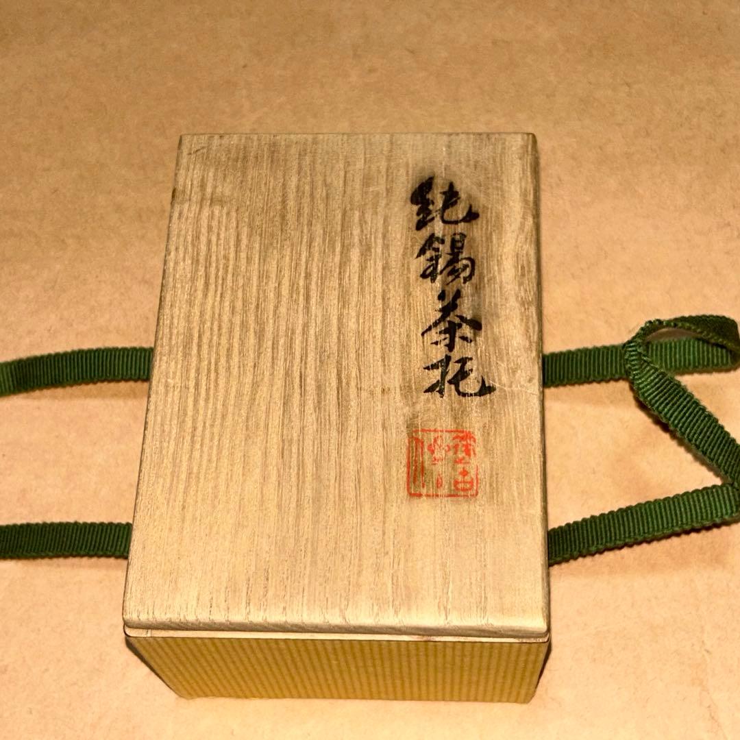 蔵六 茶托 煎茶道具 茶道具