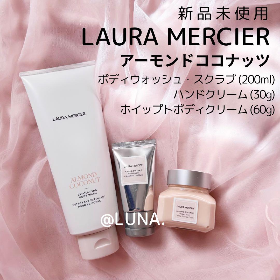 新品未使用＊ ローラメルシエ ＊ アーモンドココナッツ