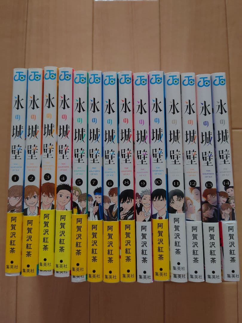 氷の城壁　全巻14巻
