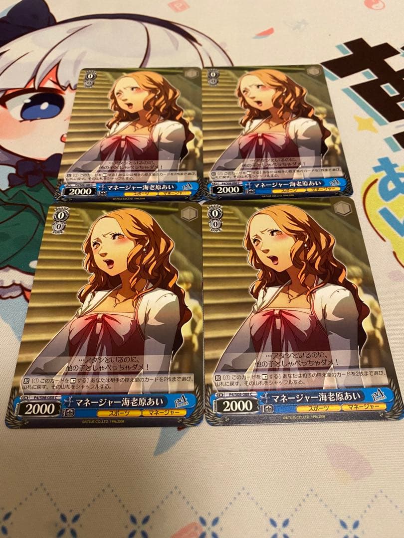 ヴァイス　ペルソナ4 海老原あい　4枚セット