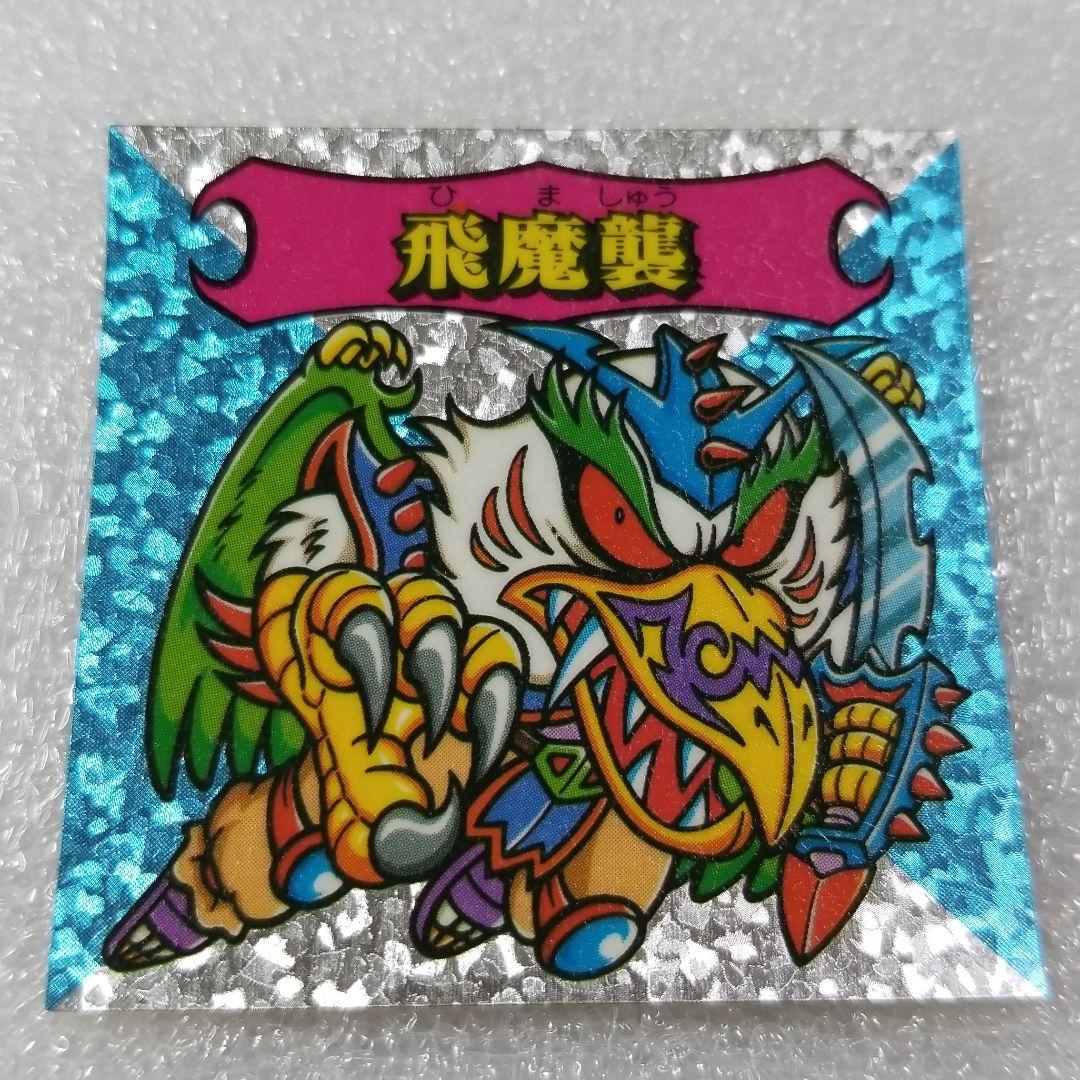 謎のジパング伝説　飛魔襲