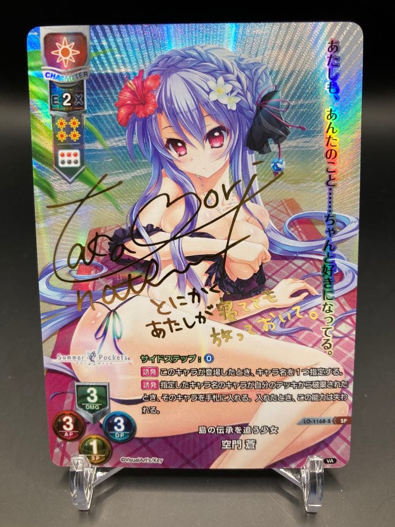 lycee 空門 蒼 SP サイン summer pockets サマポケ リセ