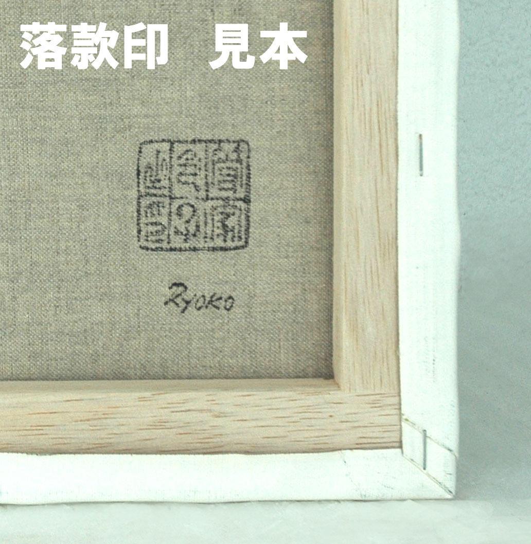 油絵 菅家令子 絵 絵画 インテリア uF3-011111 人物 女性像