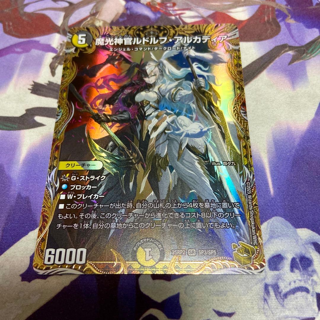魔光神官 ルドルフアルカディア 金トレジャー デュエルマスターズ デュエマ