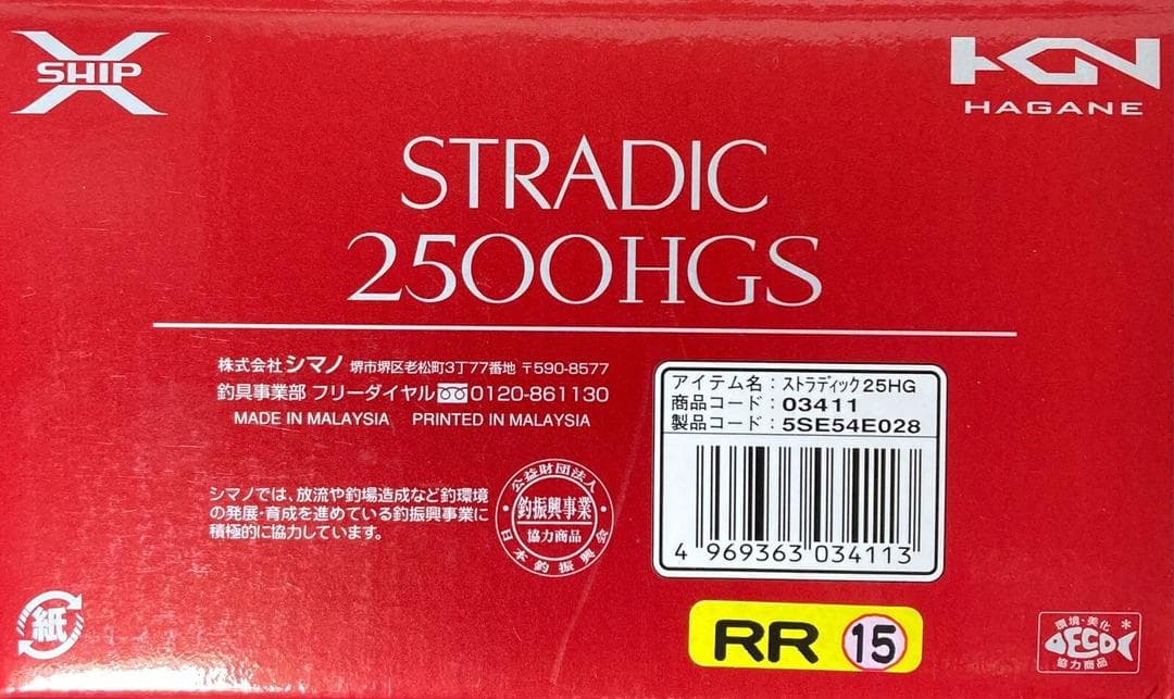 シマノ ストラディック2500SHG ＳＨＩＭＡＮＯ　ＳＴＲＡＤＩＣ