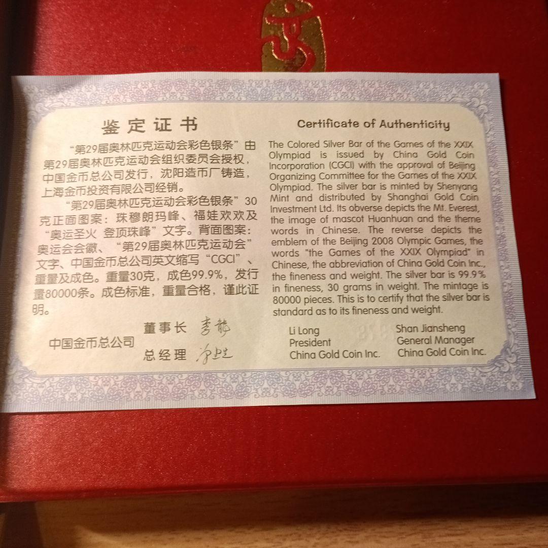 中国オリンピック銀バー