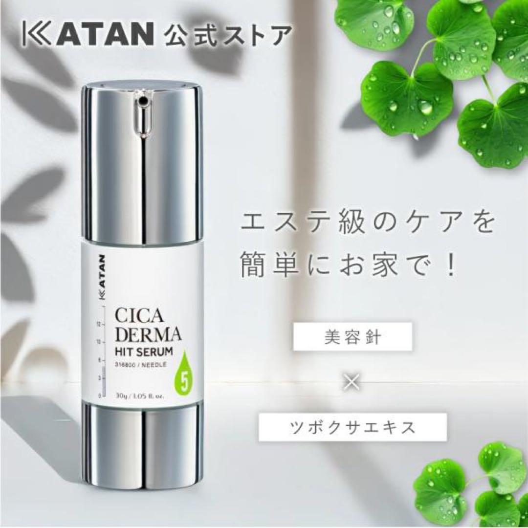 KATAN CICA DERMA HIT SERUM & d'Albaミスト