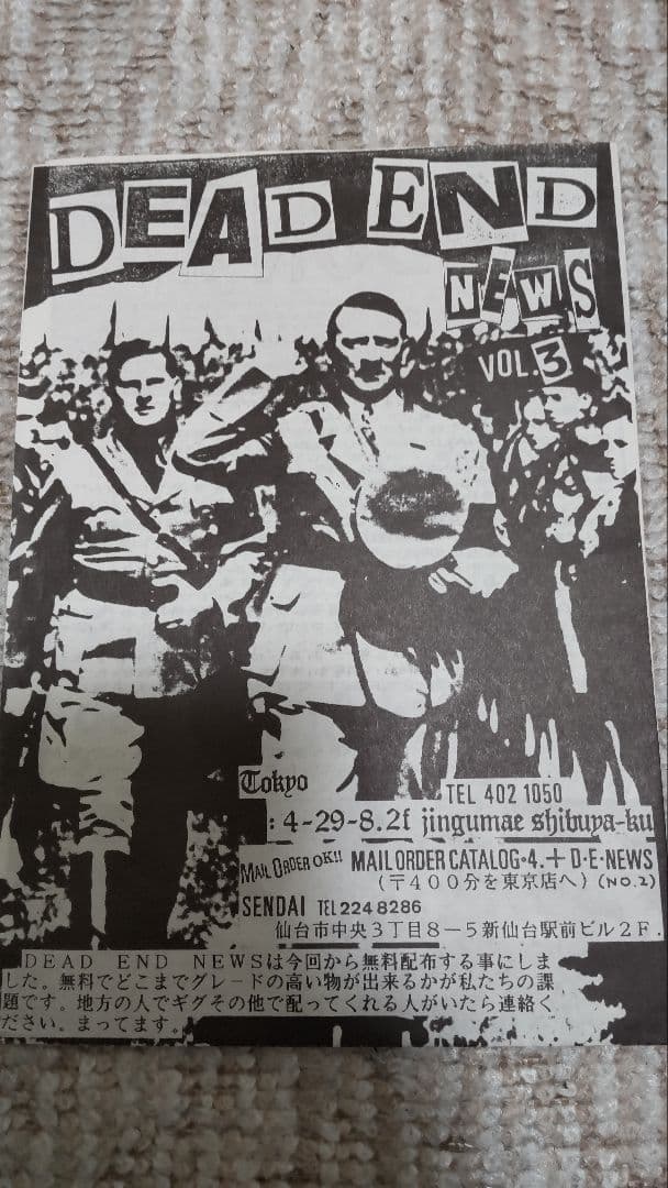 ミュージシャン DEAD END NEWS NO3