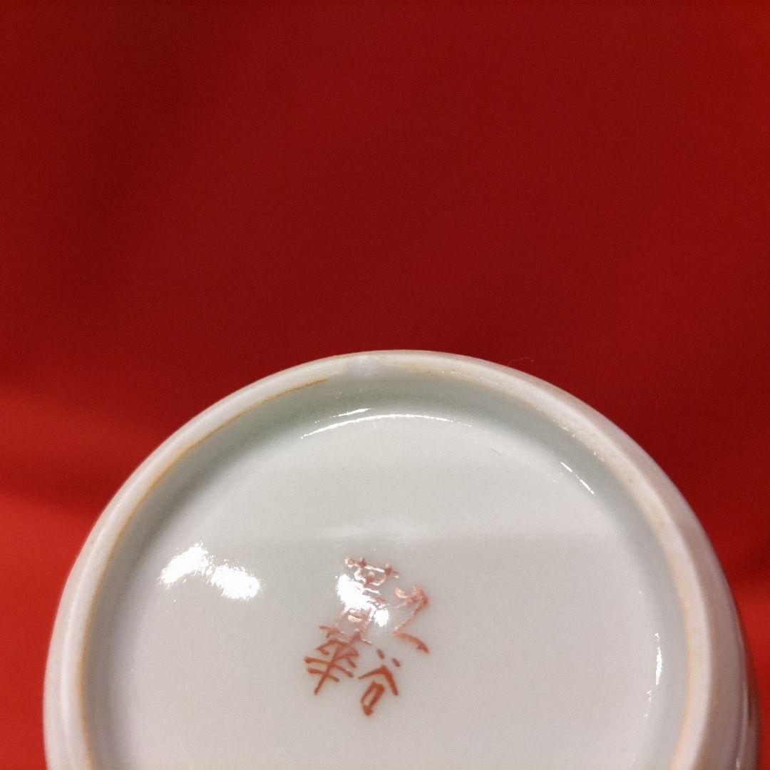 3代 須田菁華 酒器揃 七宝文 盃 5点 徳利2点 お猪口 酒盃 酒瓶