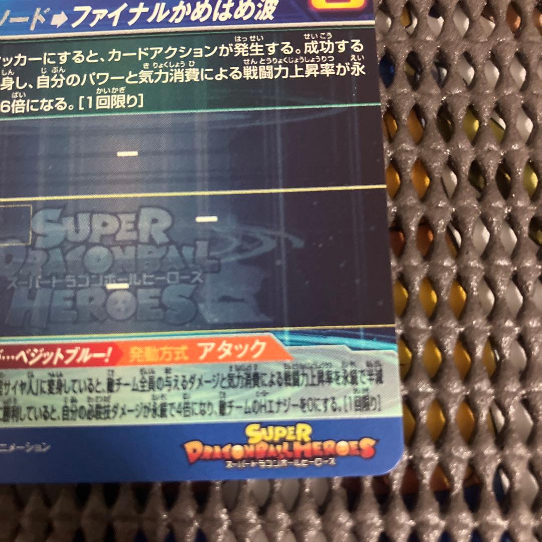 Ugm4-sec ベジット