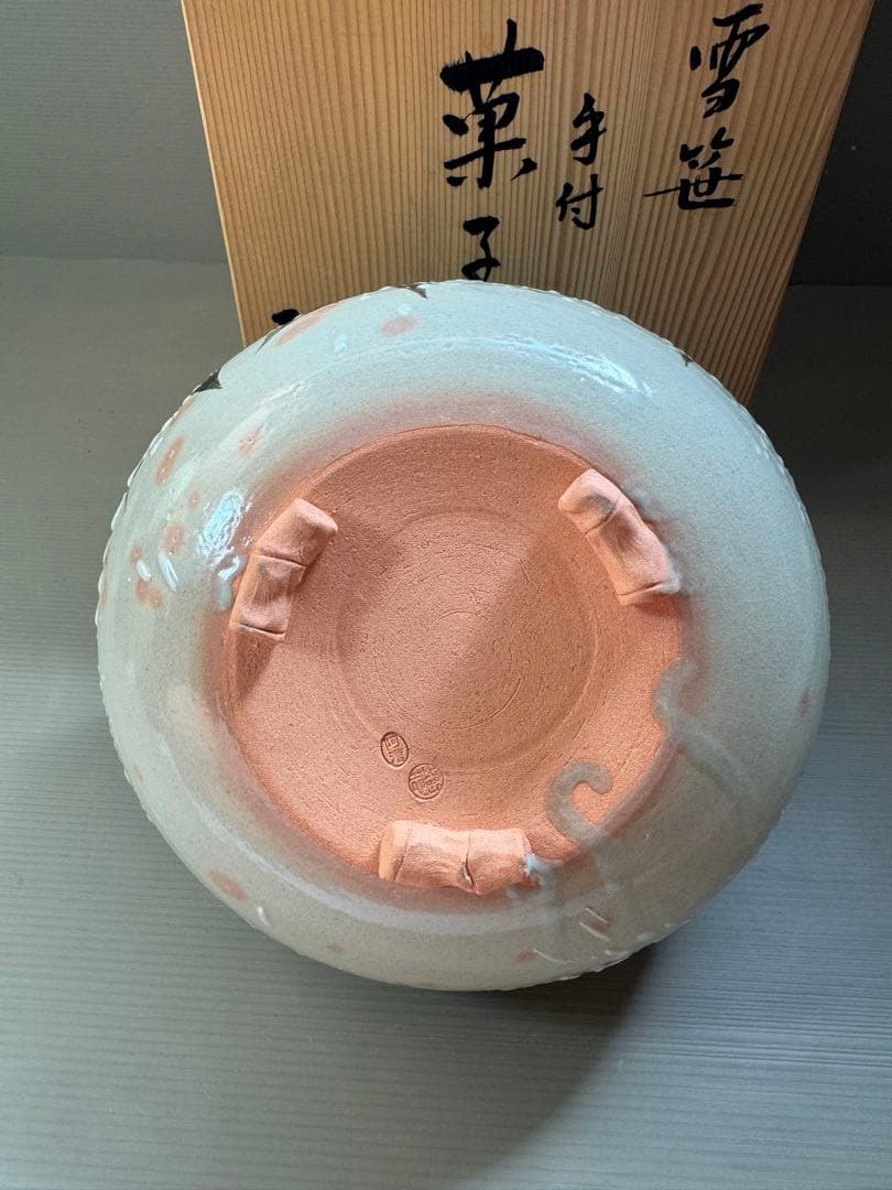 2784 阿漕窯 雪笹　手付　菓子鉢　共箱 未使用