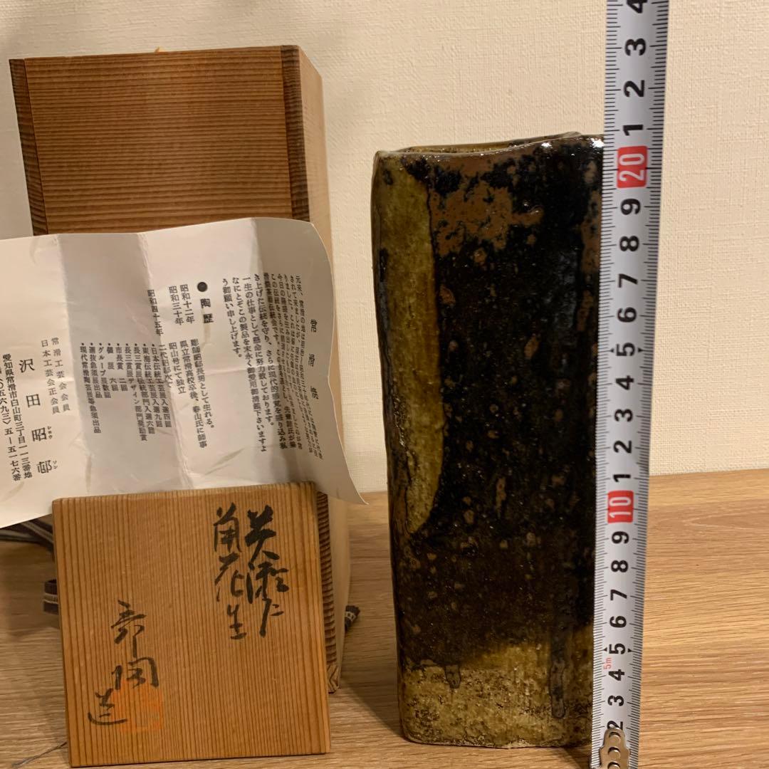 花入　常滑焼 名工 沢田昭邨　1客