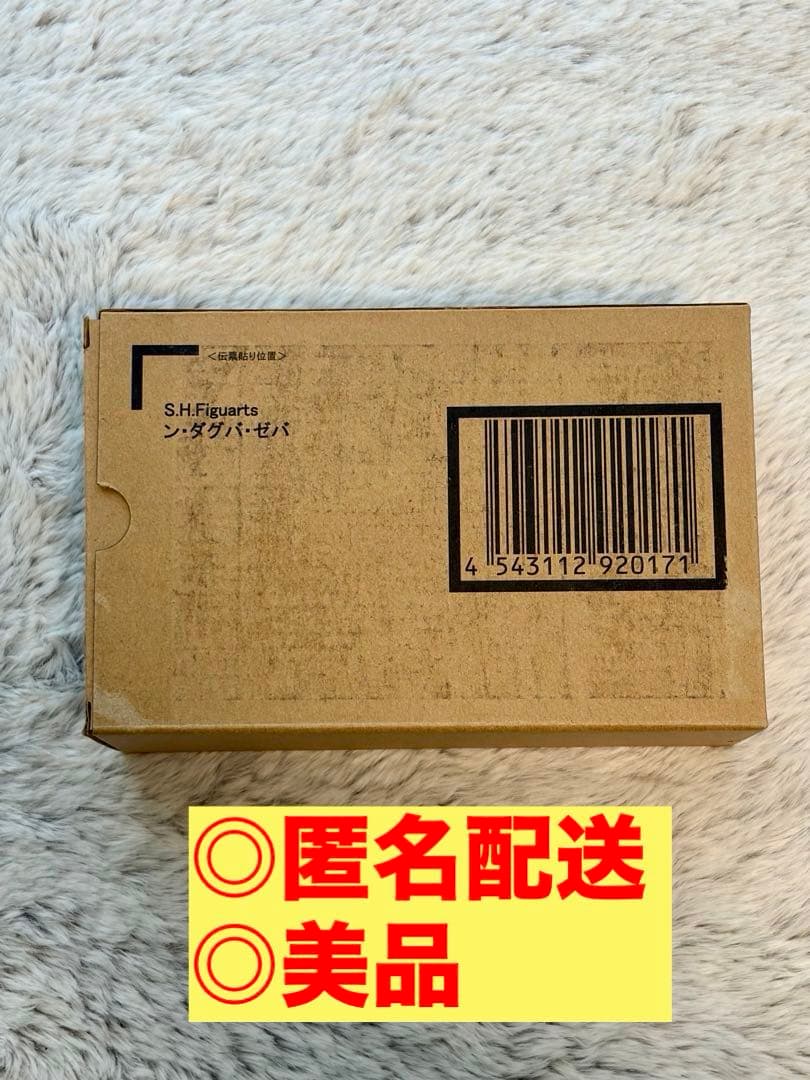 仮面ライダー SHFiguarts ン・ダグバ・ゼバ 真骨彫製法