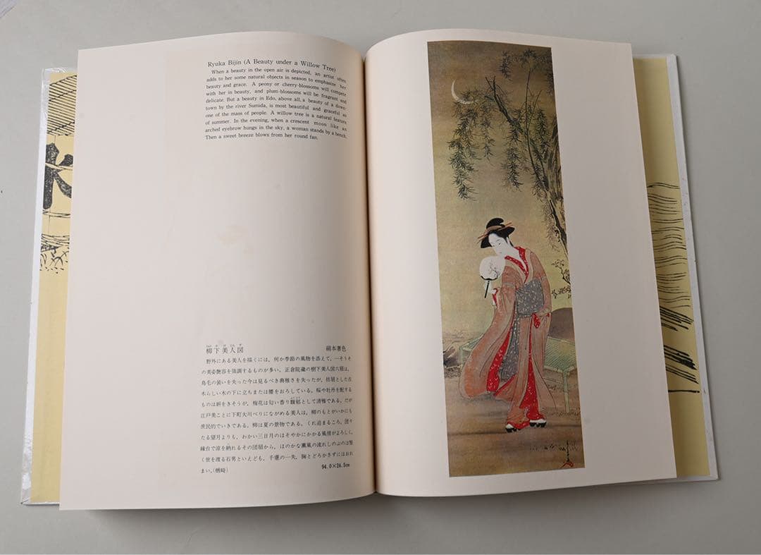 浮世絵名作選集 全20巻　べらぼう　歌麿　北斎　広重　春信　写楽　春章　山田書院