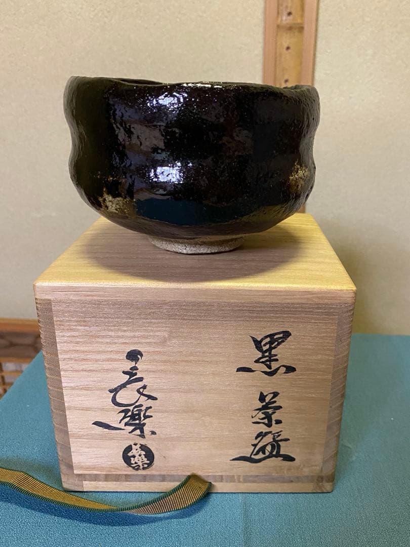 【本日限定】茶道具/黒茶碗　小川長楽 『黒 松声』 鵬雲斎書付 共箱