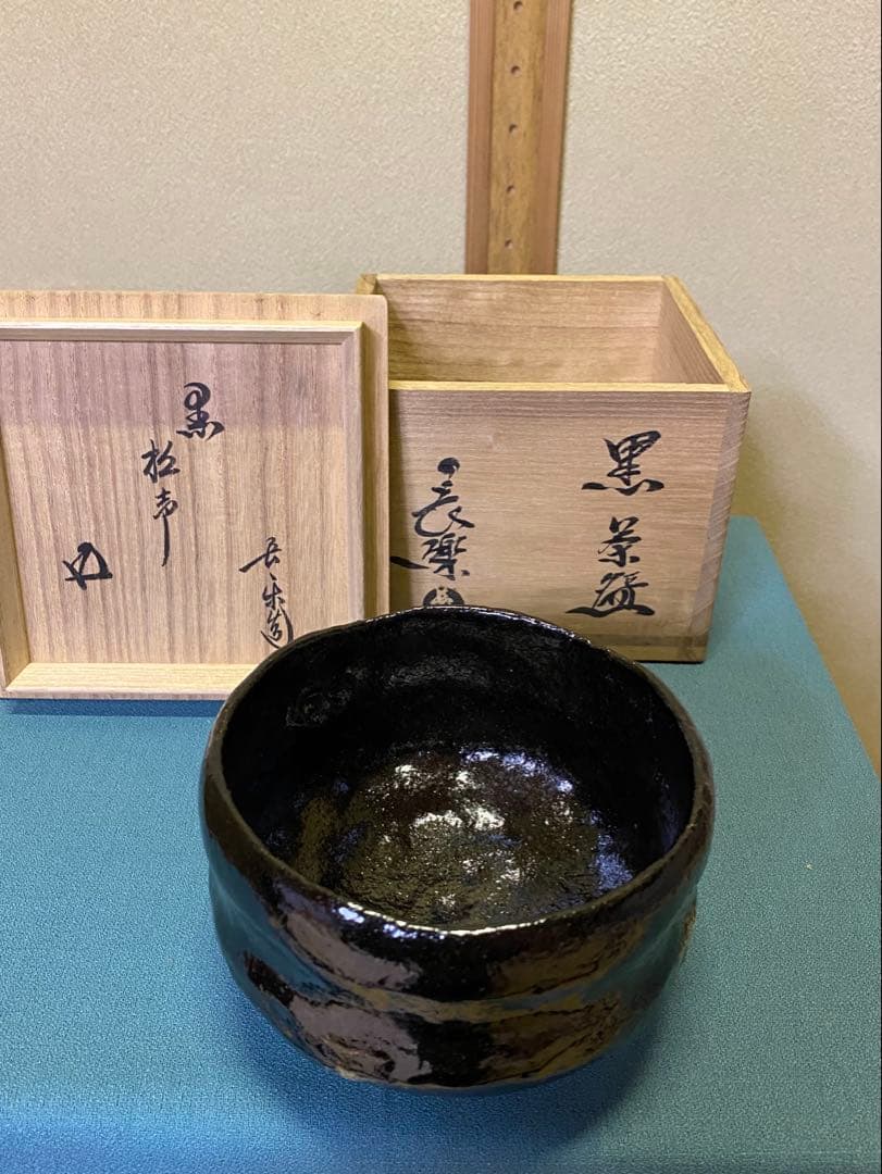 茶道具/黒茶碗　小川長楽 『黒 松声』 鵬雲斎書付 共箱