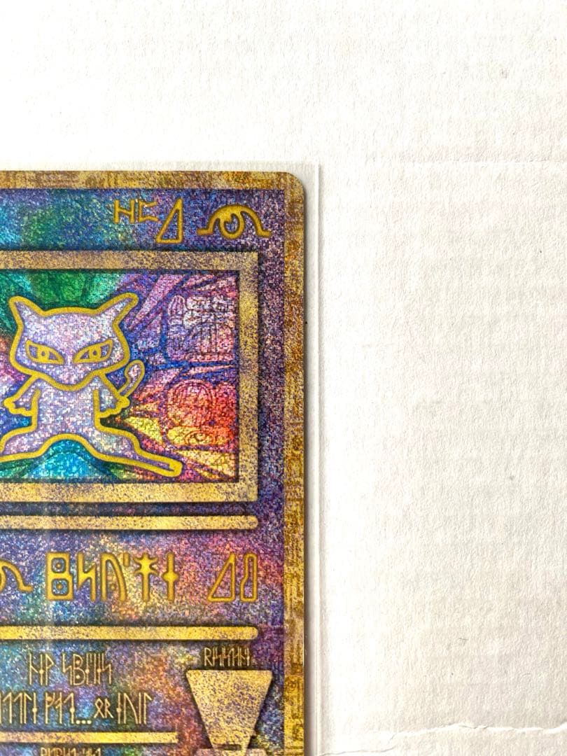 【旧裏ポケカ/プロモカード】リザードン & ひかるミュウ & 古代ミュウ