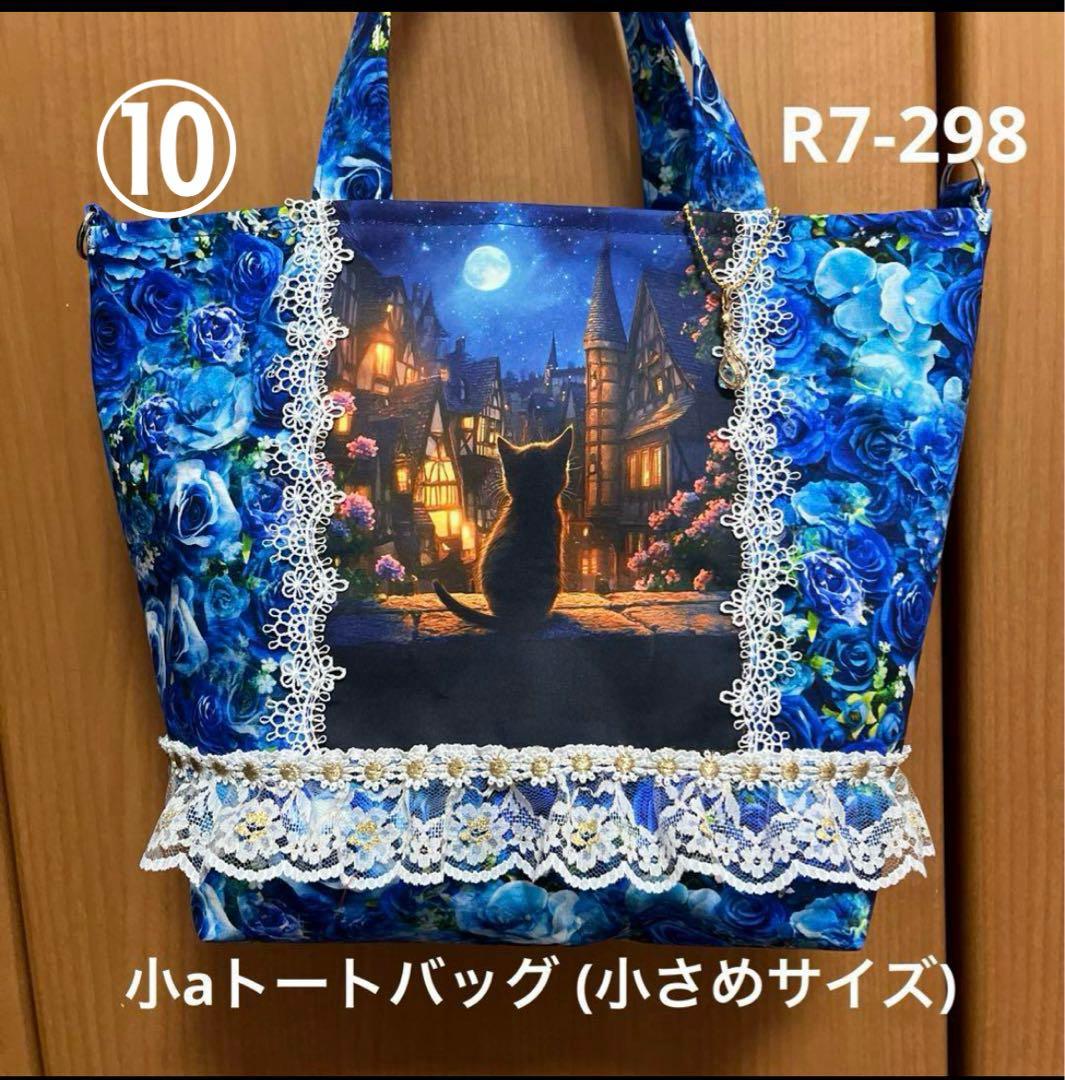 ゆきそら トートバッグ類16点