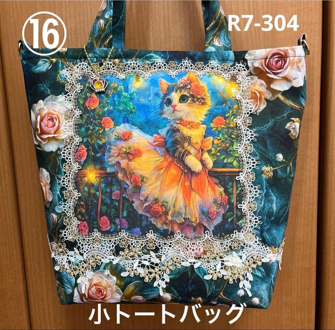 ゆきそら トートバッグ類16点