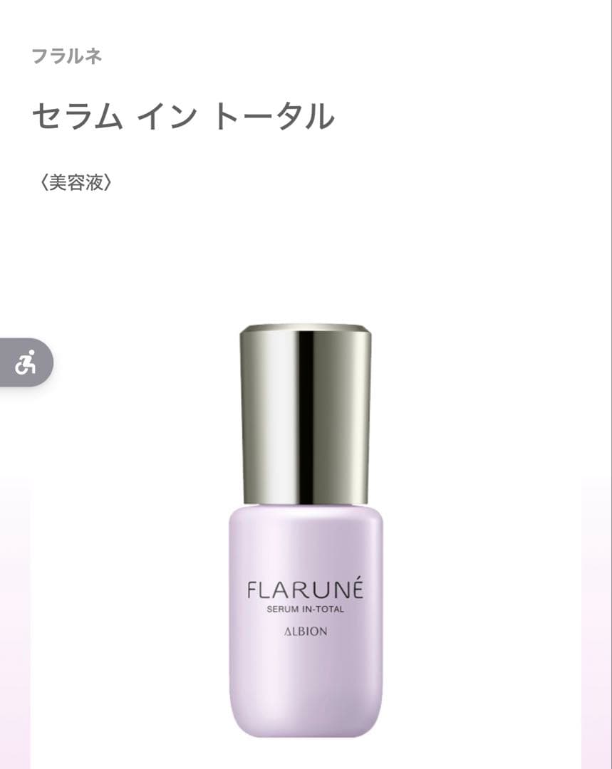 フラルネ　ミルク　化粧水　美容液　セット売り