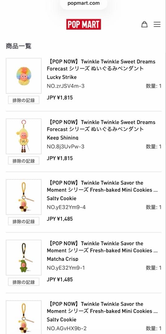 Twinkle Twinkleチンクルぬいぐるみペンダント 29体