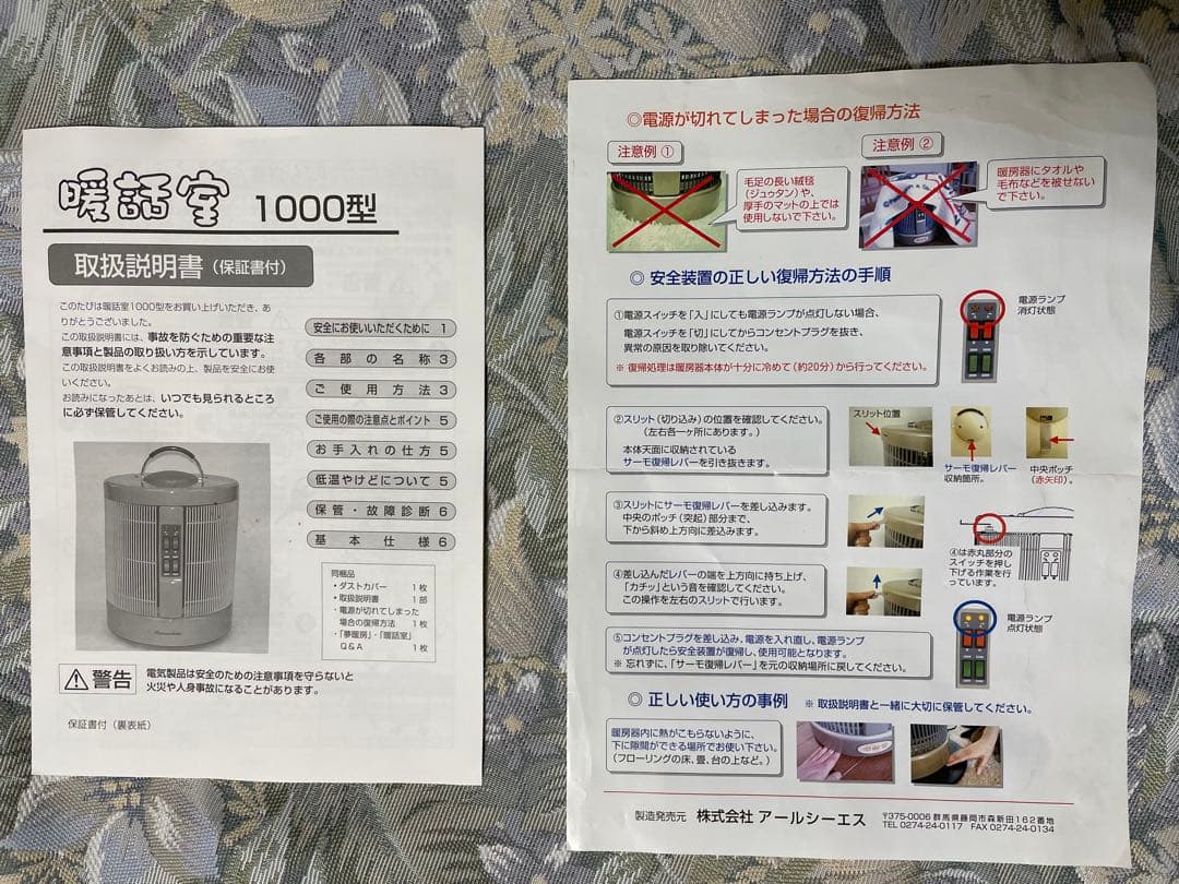 アールシーエス談話室1000型電気ヒーター 遠赤外線