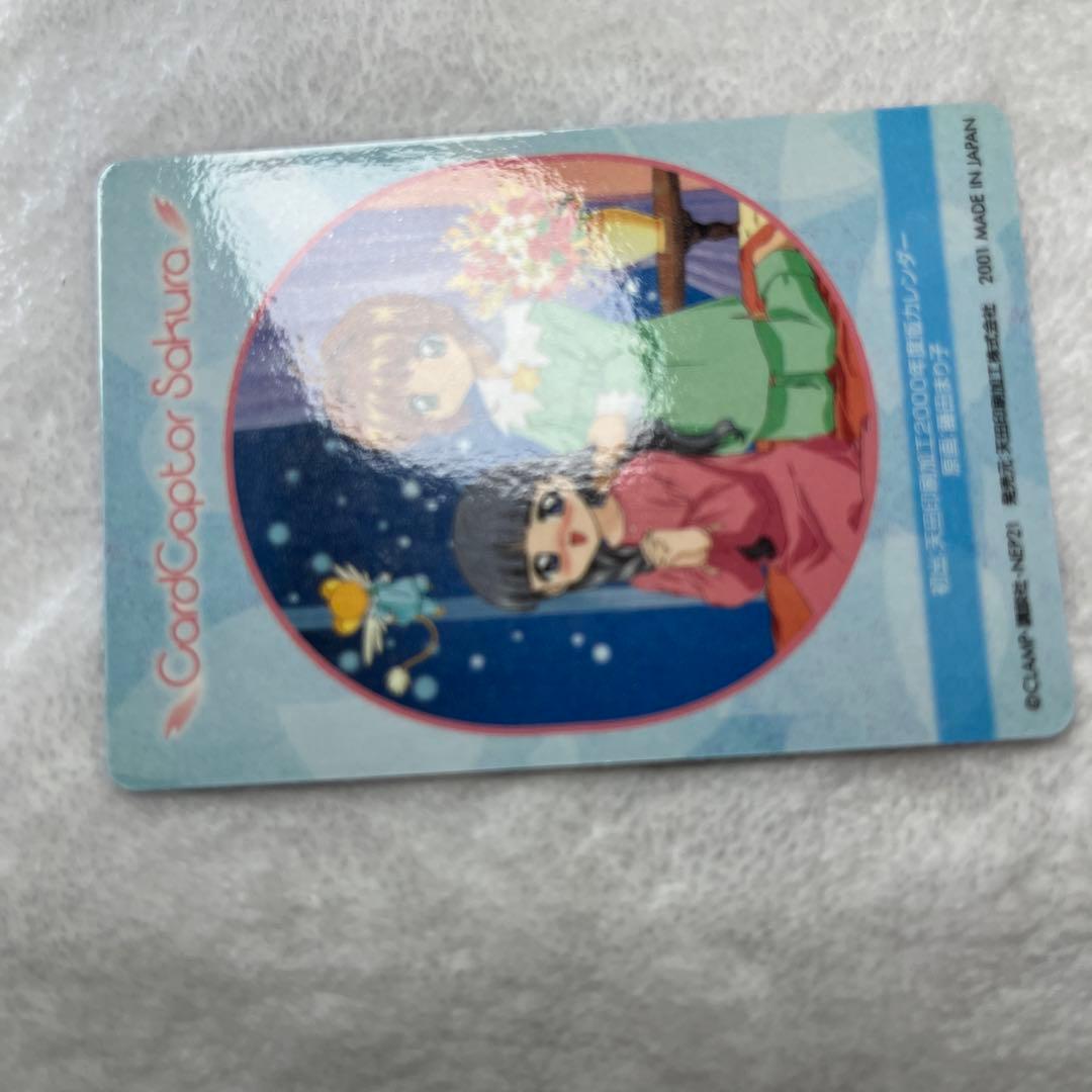 アマダ　カードキャプターさくら　PPカード No.